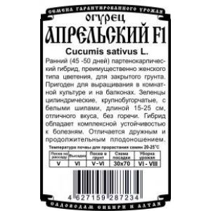 Огурец Апрельский 0,2 гр