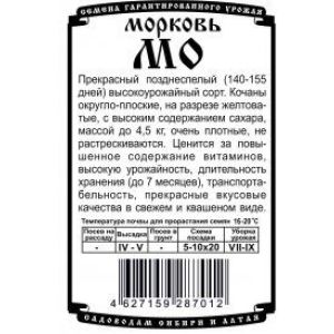 Морковь МО 1,5 гр