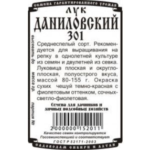 Лук Репчатый Даниловский 301 0,5 гр