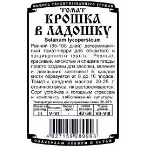 Томат Крошка в ладошку 0,05 гр б/п