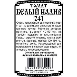 Томат Белый Налив 241 0,05 гр