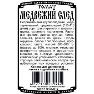 Томат Медвежий След 0,05 гр