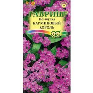 Незабудка Карминовый Король 0,05 гр