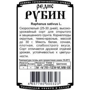 Редис Рубин 2 гр