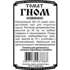 Томат Гном 0,05гр б/п