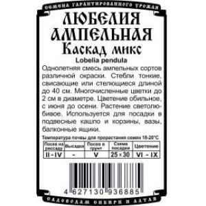 Лобелия Каскад Микс Ампельная Б/п 0,02
