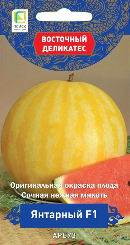 Арбуз Янтарный F1 5 шт.