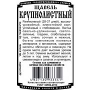 Зелень Щавель Крупнолистный 1 гр