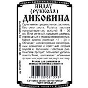 Зелень Руккола Индау Диковина 0.5 гр