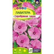 Лаватера Серебряная Чаша 0,2 гр