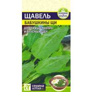 Зелень Щавель Бабушкины щи  0,5 г