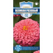 Цинния Великан Розовый 0,3гр