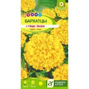 Бархатцы Мери Хелен 0,3 гр.