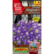 Петуния Городская Волшебница F1 7 шт.