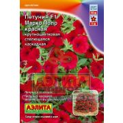 Петуния Марко Поло F1 красная