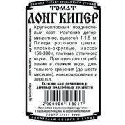 Томат Лонг Кипер 0,05 гр