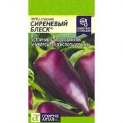 Перец Сиреневый Блеск 0.1гр