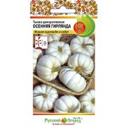 Тыква Декоративная Осенняя Гирлянда 10 шт.