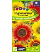 Подсолнечник Осенний Красавец 0,5 гр.