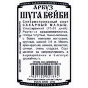Арбуз Шуга Бейби 10шт