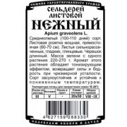Зелень Сельдерей Нежный 0,3 гр