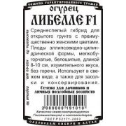 Огурец Либелле F1 10 шт