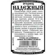 Огурец Надежный 0,3