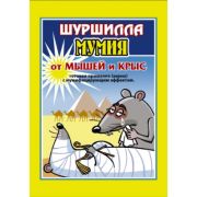 Шуршилла (зерно) МУМИЯ 50 гр