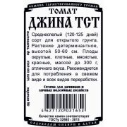 Томат Джина ТСТ 0,05 гр.