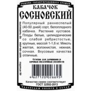 Кабачок Сосновский 8 шт
