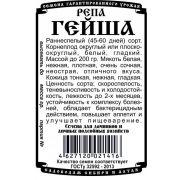 Репа Гейша 0,5 гр
