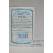 Смесь для Аьпийских Горок 0,1 гр