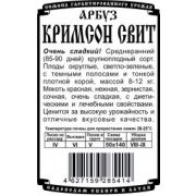 Арбуз Кримсон Свит 10 шт
