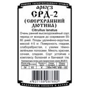 Арбуз СРД-2 5 шт