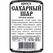 Арбуз Сахарный Шар 5 шт