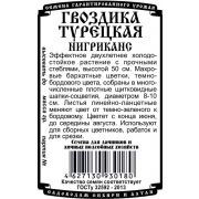 Гвоздика Нигриканс 0,1 гр