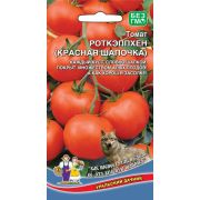 Томат Роткэппхен (Красная Шапочка) 20 шт.