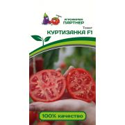 Томат Куртизанка F1 0,05