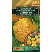 Бархатцы Санни Золотистые F1 10 шт