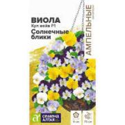 Виола Ампельная Кул Вейв Солнечные Блики F1 3 шт