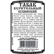 Зелень Табак Кубинский курительный