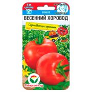 Томат Весенний Хоровод 20 шт