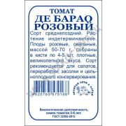 Томат Де Барао Розовый 0,1 гр