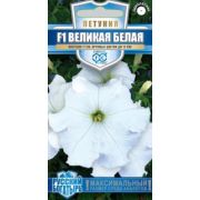 Петуния Великая Белая F1 7 шт