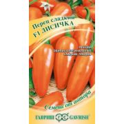 Перец Лисичка 10 шт