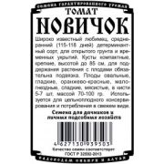 Томат Новичок 0,05 гр