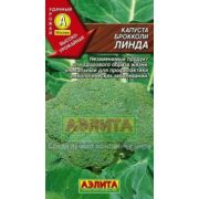 Капуста Брокколи Линда