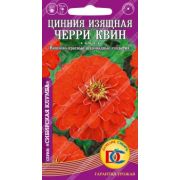 Цинния Черри Квин 0,2 гр