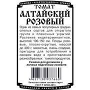 Томат Алтайский Розовый 0,05гр