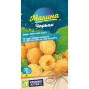 Малина Чарыш желтая 0,03гр